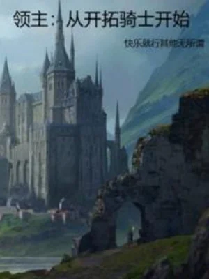 Lĩnh Chủ: Từ Khai Thác Kỵ Sĩ Bắt Đầu Poster