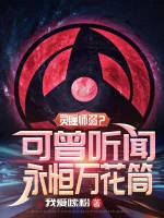 Image of Linh Đồng Sư Yếu? Đã Từng Nghe Nói Vĩnh Hằng Sharingan