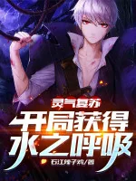 Image of Linh Khí Khôi Phục: Bắt Đầu Thu Hoạch Được Thủy Chi Hô Hấp