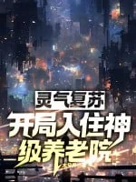 Image of Linh Khí Khôi Phục: Bắt Đầu Vào Ở Thần Cấp Viện Dưỡng Lão