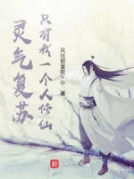 Image of Linh Khí Khôi Phục: Chỉ Có Ta Một Người Tu Tiên