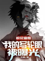 Image of Linh Khí Khôi Phục : Giáo Hoa Bức Hôn, Ta Sharingan Bị Lộ Ra