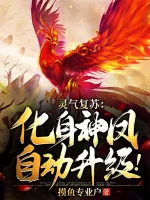 Image of Linh Khí Khôi Phục: Hóa Thân Thần Phượng, Tự Động Thăng Cấp!