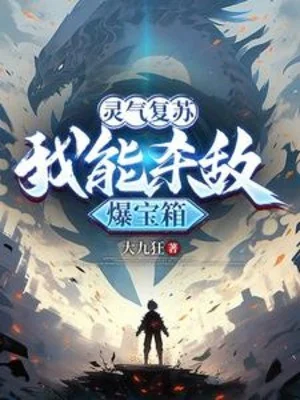 Linh Khí Khôi Phục, Ta Có Thể Giết Địch Rơi Rương Báu Poster