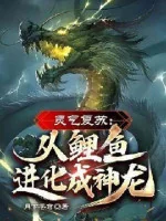 Image of Linh Khí Khôi Phục: Theo Cá Chép Tiến Hóa Thành Thần Long!