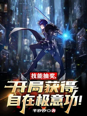 Linh Khí Thức Tỉnh: Bắt Đầu Thu Được Tự Tại Cực Ý Công Poster