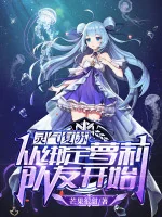 Image of Linh Khí Thức Tỉnh: Từ Trói Chặt Loli Đội Hữu Bắt Đầu