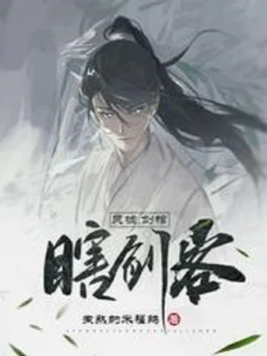 Linh Khư, Kiếm Quan Tài, Mù Kiếm Khách Poster