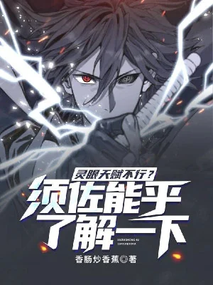 Linh Nhãn Thiên Phú Không Được? Susanoo Tìm Hiểu Một Chút Poster