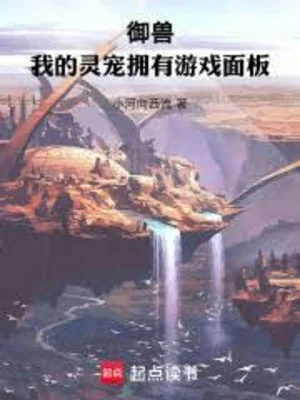 Linh Sủng Của Ta Có Được Bảng Trò Chơi Poster