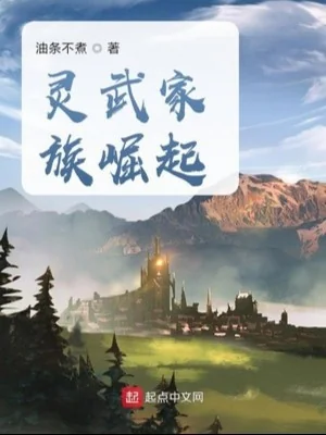 Linh Vũ Gia Tộc Quật Khởi Poster