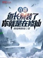 Image of Livestream: Đạo Trưởng Chớ Giả Bộ, Ngươi Chính Là Tại Tu Tiên