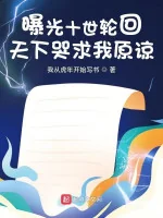 Image of  Lộ Ra Ánh Sáng Mười Thế Luân Hồi, Thiên Hạ Khóc Cầu Ta Tha Thứ!