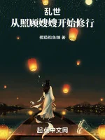 Image of Loạn Thế: Từ Chiếu Cố Tẩu Tẩu Bắt Đầu Tu Hành