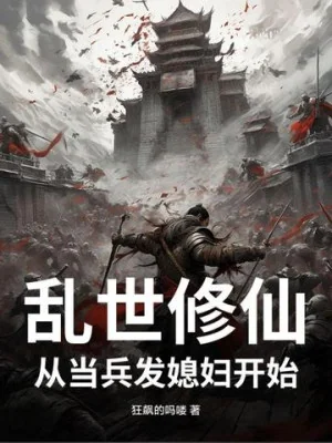 Loạn Thế Tu Tiên, Theo Làm Lính Phát Vợ Bắt Đầu Poster