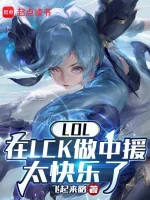 Image of Lol: Tại Trong Lck Làm Viện Binh Quá Sung Sướng