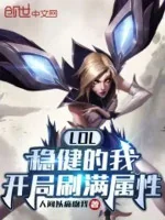 Image of Lol: Vững Vàng Ta, Bắt Đầu Xoát Đầy Thuộc Tính