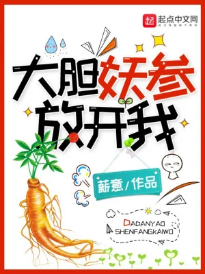 Lớn Mật Yêu Tham Thả Ta Ra Poster