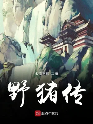 Lợn Rừng Truyền Poster