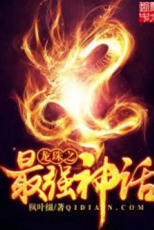 Long Châu Chi Siêu Cấp Tông Sư Poster