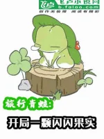Image of Lữ Hành Con Ếch: Người Đang Đấu La Bắt Đầu Hưởng Lôi Quả Thực