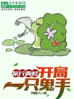 Image of Lữ Hành Ếch Xanh: Bắt Đầu Mang Về Một Viên Thiểm Thiểm Trái Cây