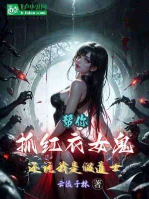 Lừa Bán Nữ Quỷ, Ta Quỷ Buôn Lậu Thân Phận Không Giấu Được Poster