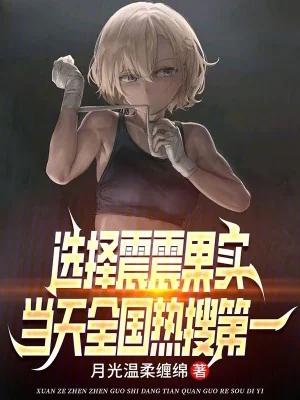 Lựa Chọn Gura Gura No Mi, Ngày Đó Cả Nước Hot Search Đệ Nhất Poster