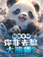 Image of Lừa Gạt Ai Không Tốt, Ngươi Lại Đi Lừa Gạt Gấu Trúc Lớn?