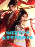 Image of Lừa Gạt Sư Tôn Song Tu Về Sau, Ta Mang Tông Môn Đi Hướng Vô Địch