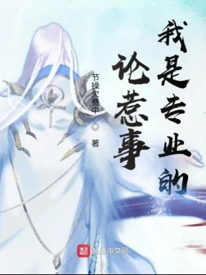 Luận Gây Chuyện Ta Là Chuyên Nghiệp Poster