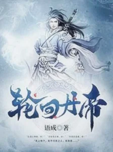 Luân Hồi Đan Đế Poster