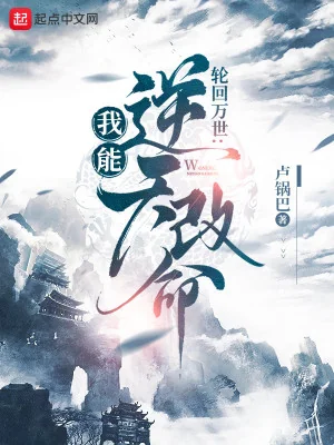 Luân Hồi Mô Phỏng: Ta Có Thể Nghịch Thiên Cải Mệnh Poster