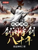 Image of Lục Địa Kiếm Tiên: Kiếm Các Thủ Kiếm 80 Năm