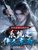 Image of Lưng Tựa Tối Cường Gia Tộc, Hệ Thống Là Cái Gì?