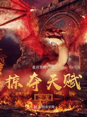 Lược Đoạt Thiên Phú Chi Long Poster