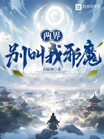 Image of Lưỡng Giới: Đừng Gọi Ta Tà Ma!