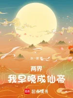 Image of Lưỡng Giới: Ta Sớm Muộn Thành Tiên Đế