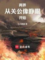 Image of Lưỡng Giới: Từ Tượng Quan Công Mở Mắt Mắt Đầu