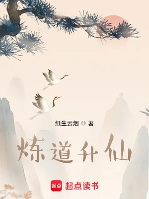 Luyện Đạo Thăng Tiên Poster
