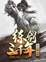 Image of Luyện Kiếm 3000 Năm, Xuống Núi Liền Vô Địch