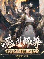 Image of Ma Đạo Sư Tôn, Ta Nữ Đệ Tử Đều Không Thích Hợp!