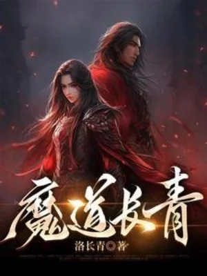 Ma Đạo Trường Thanh Poster