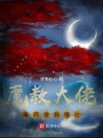 Image of Ma Giáo Đại Lão, Độc Dược Khiến Cho Ta Cường Tráng!