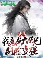 Image of Ma Giáo Đệ Nhất Lãng Tử, Dùng Khuôn Mặt Biến Cường