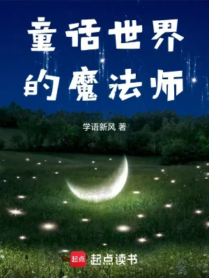 Ma Pháp Sư Trong Thế Giới Truyện Cổ Tích Poster