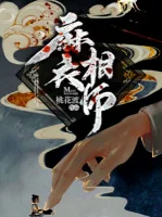 Image of Ma Y Tướng Sư