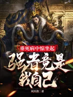 Image of Mang Bệnh Sắp Chết Kinh Ngồi Dậy, Cường Giả Đúng Là Chính Ta