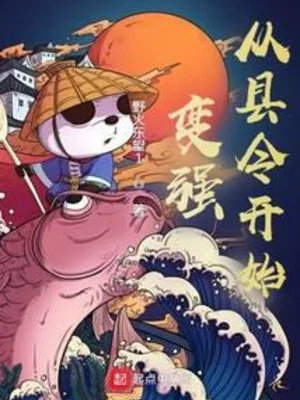 Mạnh Lên Từ Huyện Lệnh Bắt Đầu Poster