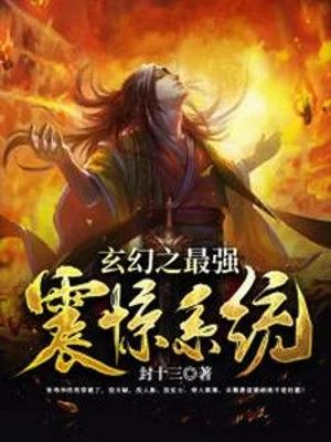 Mạnh Nhất Chấn Kinh Hệ Thống Poster